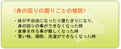 身の回りの困りごとの相談